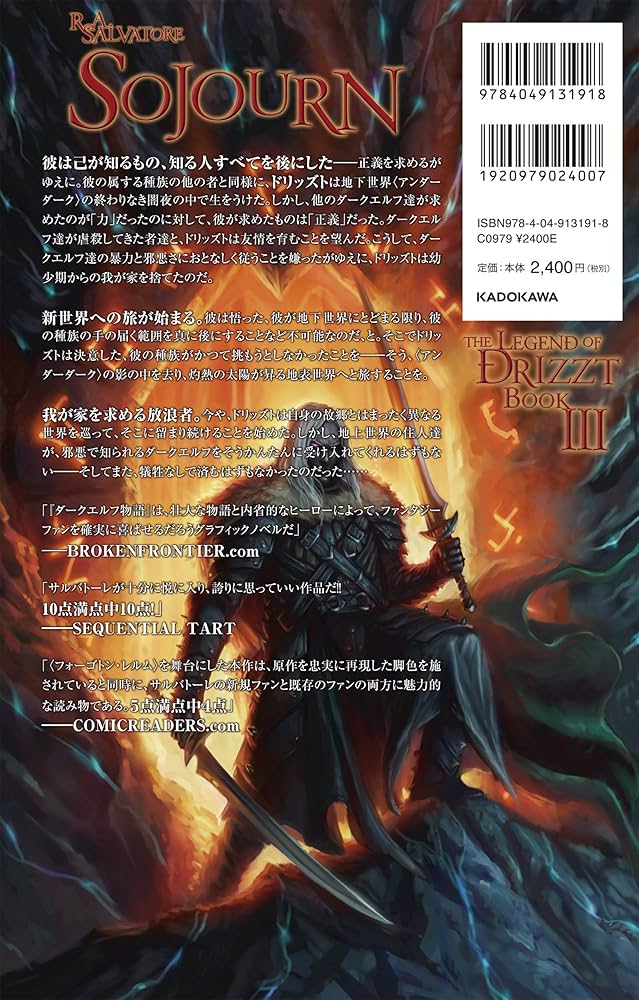 ダークエルフ物語 4冊セット Amazon.co.jp: 新版 ダークエルフ物語4 アイスウィンド・サーガ